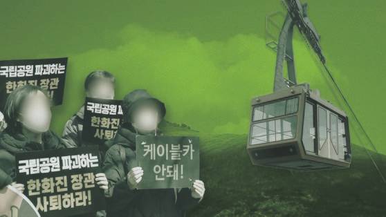 무등산에 케이블카를 설치해 관광객을 유치하자는 의견과 환경 파괴를 해서는 안 된다는 시민단체의 주장이 맞서고 있다. 그래픽=김현서 kim.hyeonseo12@joongang.co.kr