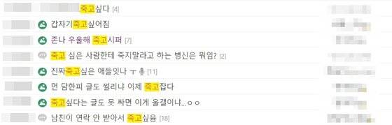 지난달 30일 우울증 갤러리에는 여전히 '죽고싶다'는 등 우울감을 호소하는 게시글이 올라왔다. 사진 우울증갤러리 캡처