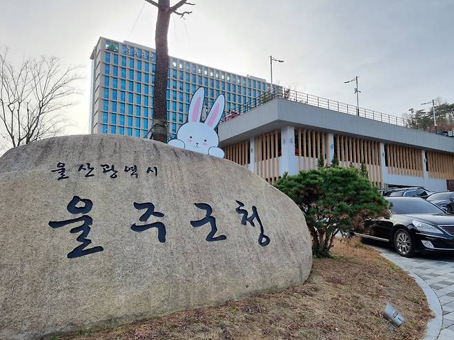 울주군청 전경. [사진=임순택 기자]