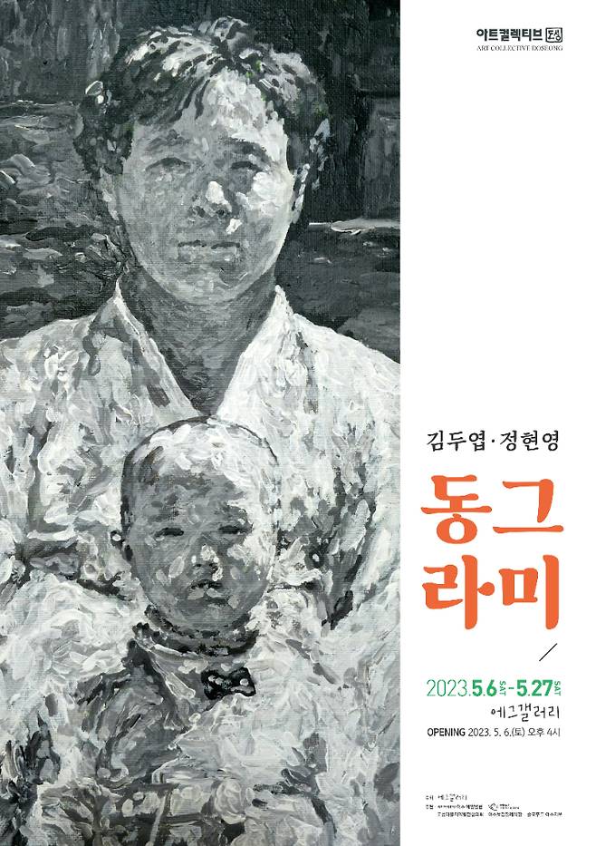 전남 여수 도성마을 에그갤러리가 5월 가정의 달을 맞아 96세 최고령 화가 김두엽 할머니와 아들 정현영(54)작가의 모자(母子)전을 개최한다. 에그갤러리 제공