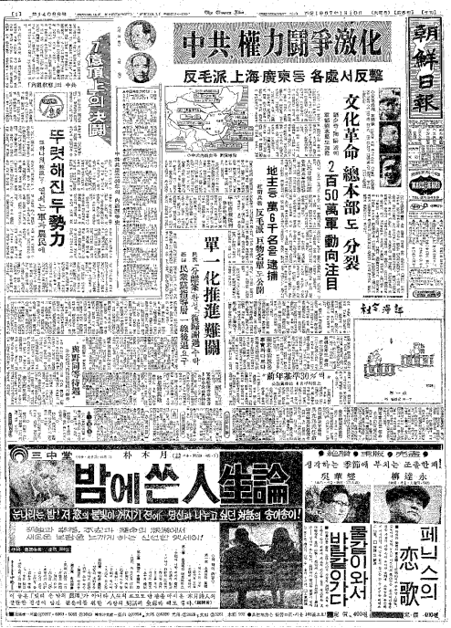 ▲<기사4> 조선일보 1967.1.10 중공, 권력투쟁격화. ⓒ조선일보