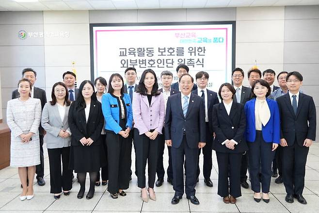 하윤수 부산교육감(오른쪽 앞줄 네 번째)이 1일 오전 시 교육청 별관 국제회의실에서 ‘교육활동 보호 외부변호인단’ 위촉식을 갖고, 기념 촬영을 하고 있다. 부산교육청 제공