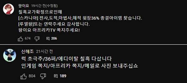 - 인플루언서들은 칠흑 교가화 이후 발 빠르게 움직이기 시작했다.