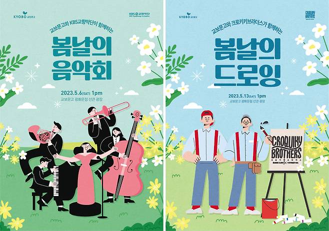 '광화문 선큰 가족 예술 축제' 포스터(교보문고 제공)