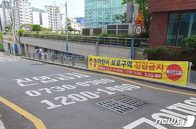 3일 오전 부산 부산진구 양정초 스쿨존에 '어린이보호구역 차량 진입금지' 안내 현수막이 부착돼 있다.2023.5.3/뉴스1 노경민 기자