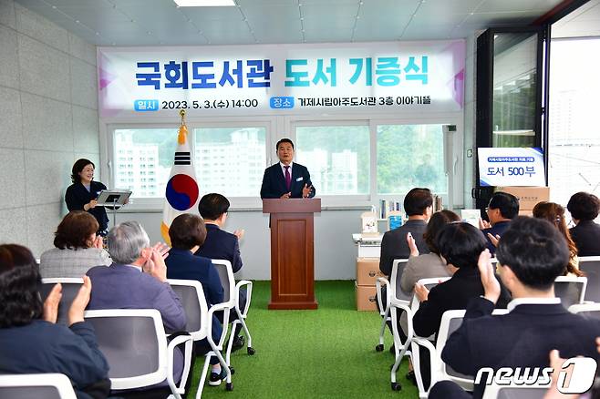 3일 경남 거제시립아주도서관에서 국회도서관 도서 기증식을 갖고 있다.(거제시 제공)