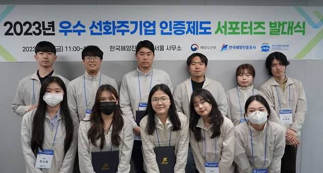 한국해양진흥공사가 ‘2023년 우수 선화주기업 인증제도 대학생 서포터즈 발대식’을 개최하고 기념촬영을 하고 있다.