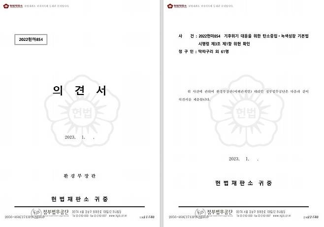 ‘아기 기후소송’에 대한 한화진 환경부 장관 명의의 답변서 표지.