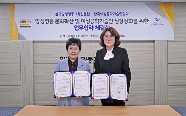 (왼쪽부터) 장명선 한국양성평등교육진흥원장과 성미영 한국여성공학기술인협회장이 협약서를 들고 기념촬영을 하고 있다.