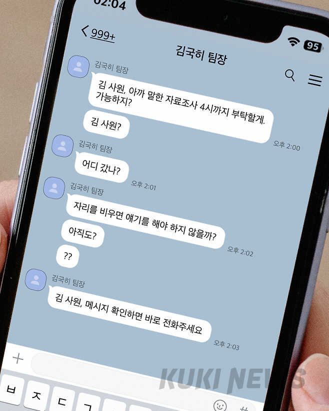 근무 중 메시지를 잠시 확인하지 못했을 때 벌어지는 일을 가상으로 구성해봤다.&nbsp; &nbsp;이승렬 디자이너