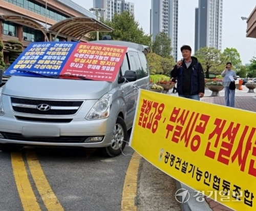 광명건설기능인협동조합원들이 광명시청 앞에서 집회를 하고 있다. 김용주기자