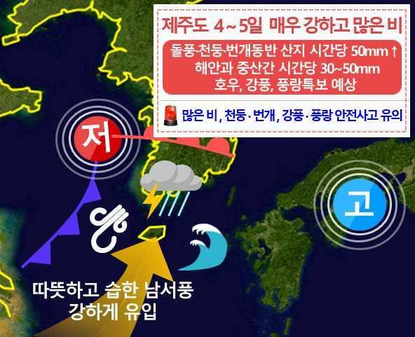 [제주=뉴시스] 오영재 기자 = 제주지방기상청이 오는 6일까지 제주에 최대 400㎜의 비와 초속 20m 안팎의 강풍을 예보했다. (사진=제주지방기상청 제공) 2023.05.03. photo@newsis.com *재판매 및 DB 금지