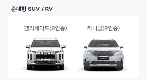쏘카의 준대형 스포츠유틸리티차(SUV)와 레저용차(RV) 라인업 일부. 사진 제공=쏘카