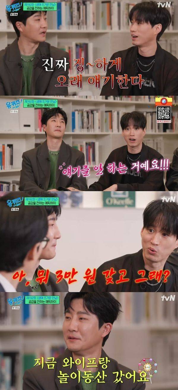 유퀴즈 에픽하이 / 사진=tvN 캡처