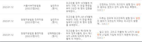 판결서 인터넷 열람 서비스에서 키워드 '살인' 검색 결과 [출처=판결서 인터넷 열람 서비스 화면 캡처. 재판매 및 DB 금지.]