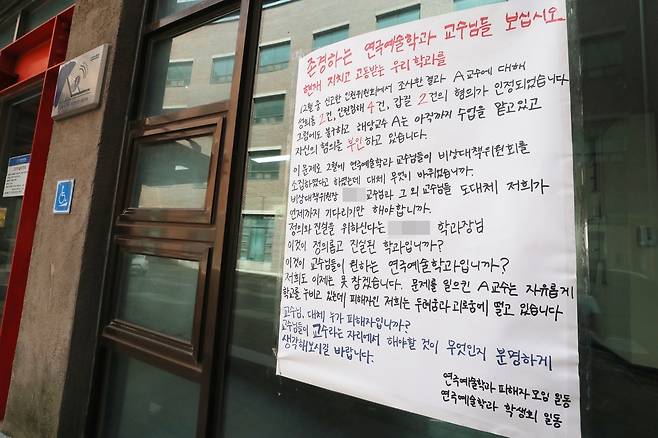 A대학과 B교수를 비판하는 대자보 지난달 12일 A대학 건물에 이 대학 연극예술학과 학생들이 B교수와 학교를 비판하는 대자보가 붙어 있다. [촬영 강수환. 재판매 및 DB 금지]