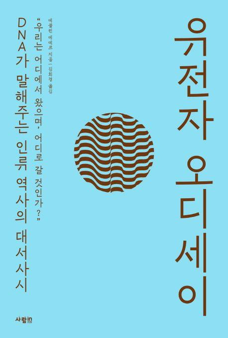 책 표지 이미지 [사람in 제공. 재판매 및 DB금지]