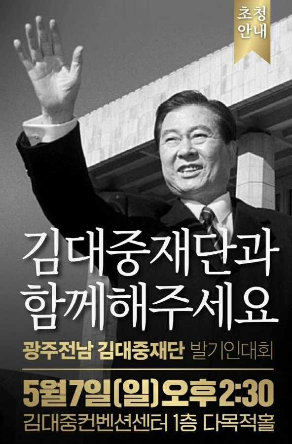 김대중재단 발기인대회 [김대중재단 제공.재판매 및 DB금지]