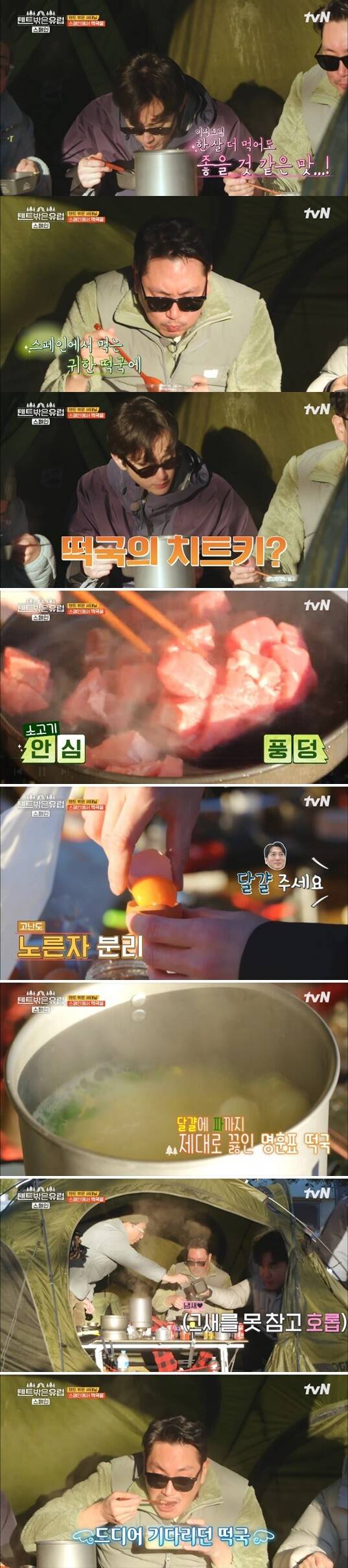 '텐트밖은 유럽'(사진=방송 화면 캡처)