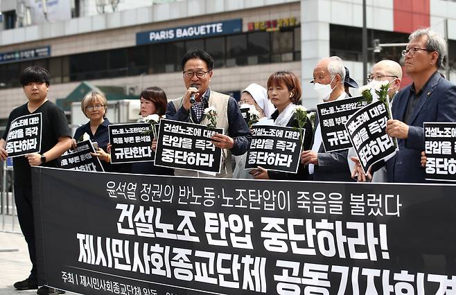 시민사회종교단체 회원들이 4일 서울 용산구 전쟁기념관 앞에서 '윤석열 정권의 반노동·노조탄압이 죽음을 불렀다, 건설노조 탄압 중단 촉구 제시민사회종교단체 공동기자회견'을 하고 있다. /뉴스1