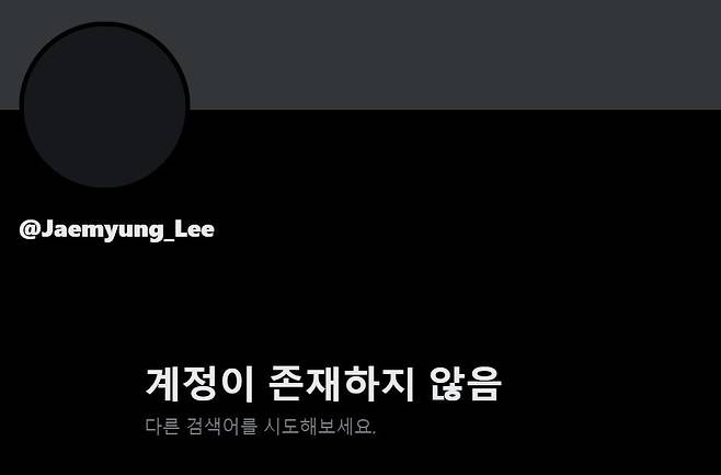 열람 불가 상태가 된 이재명 대표 트위터 계정. /트위터