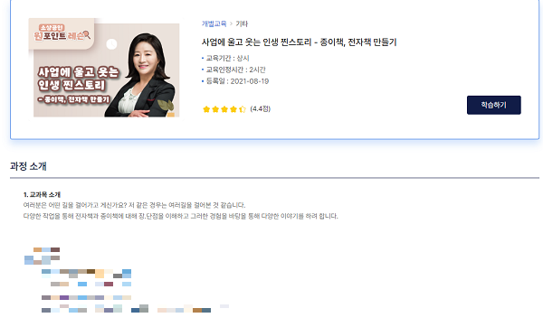 반드시 소상공인이 아니라도 회원가입을 하면 예비 창업자로서 교육을 수강할 수 있다.(출처=소상공인 지식배움터)