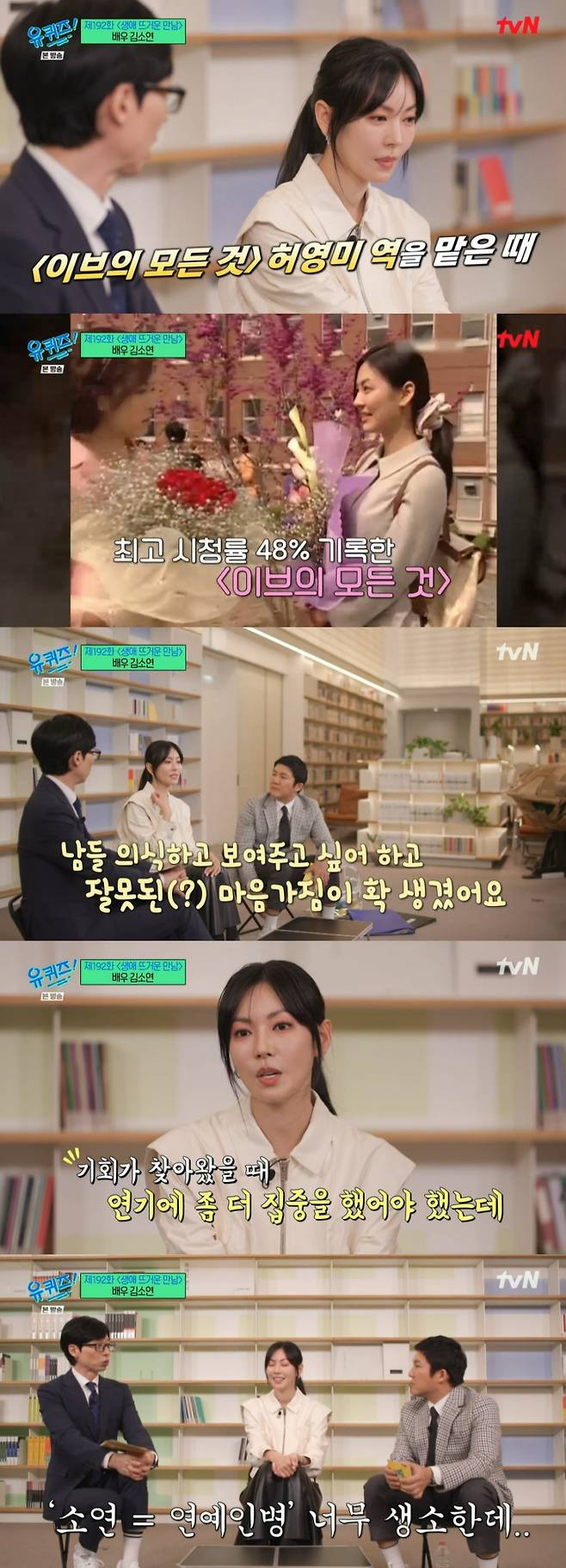 /사진=tvN '유 퀴즈 온 더 블럭' 방송화면 캡처