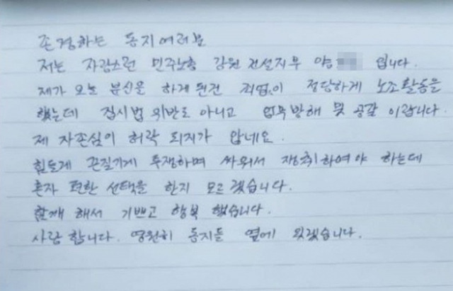 ▲ 양 모 씨가 남긴 유서 ⓒ오은미 전북 도의원 페이스북