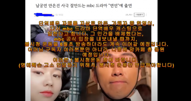 ▲3일 유가족 장연록 씨가 본인의 유튜브 계정에 업로드한 <연인> 관련 가해자 업무 복귀 사실 폭로 영상의 캡처 화면. ⓒ장연록 씨 유튜브 캡처