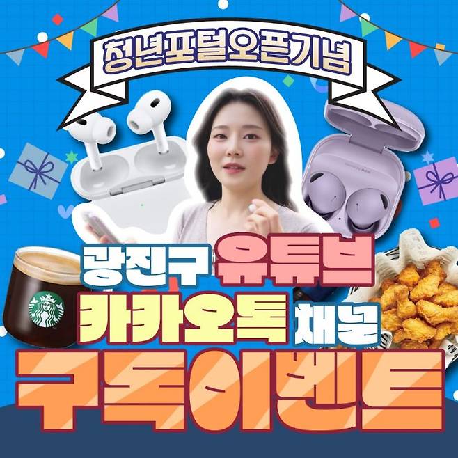 청년 포털 기념 이벤트