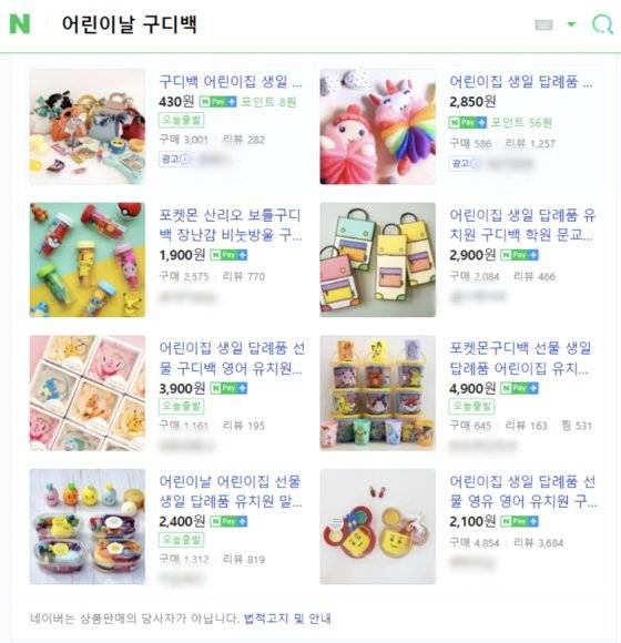 온라인 쇼핑몰에서 ‘어린이날 구디백’으로 검색되는 제품들. 온라인 캡처