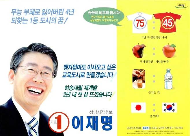 2006년 이재명이 처음으로 성남시장에 출마할 당시의 공보. 첫번째 선거에선 낙선했다. 사진 중앙선거관리위원회