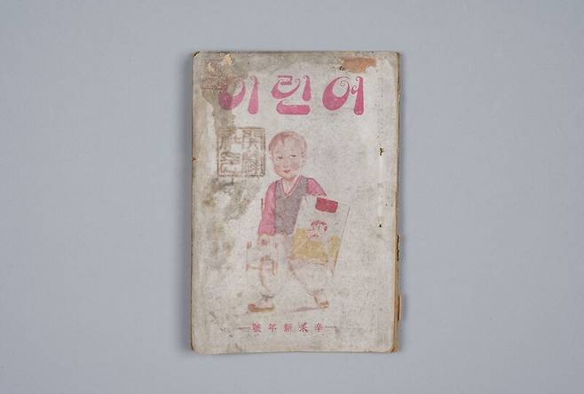 ▲ 100년전 잡지 '어린이' 표지. 사진=국립한글박물관