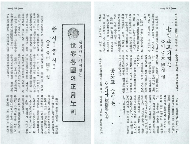 ▲ 잡지 '어린이' 제5권 제1호 세계 각국의 정월 놀이. 자료=국립한글박물관