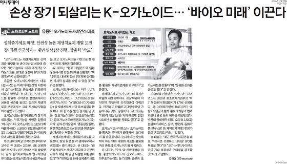 2022년 12월 8일 머니투데이 스타트업 미디어 플랫폼 '유니콘팩토리' 간판코너인 스타트업스토리에 실린 유종만 대표 인터뷰 기사