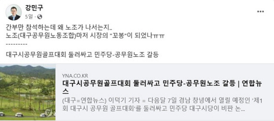 강민구 대구시당위원장 페이스북 캡처.