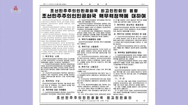 '핵무력 정책' 법령을 보도한 노동신문