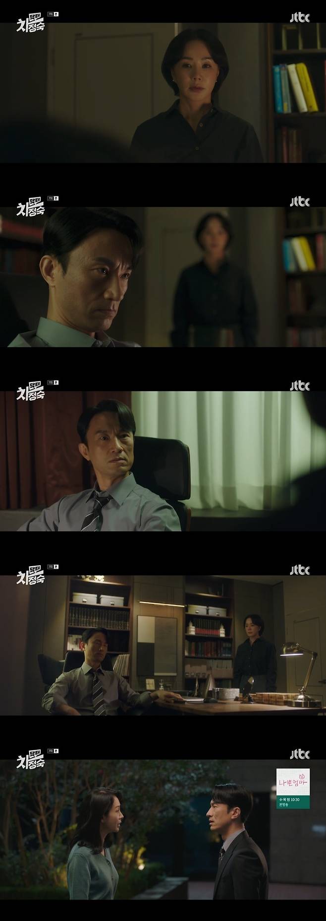 '닥터 차정숙' 캡처