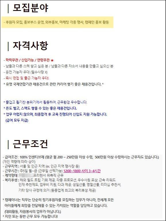 한 채용사이트에 올라온 기부단체 캠페이너 채용공고. 업무는 '후원자 모집'이며 급여는 '100% 인센티브제'다. 또 "월 500만원 이상 수령하는 근무자도 있다"고 소개하고 있다. 채용사이트 캡처