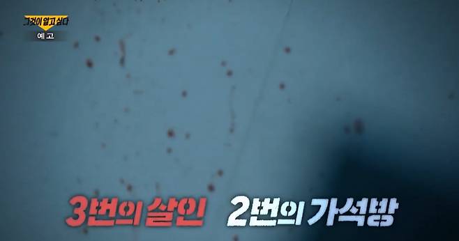 /사진=SBS 그것이 알고싶다 캡쳐.