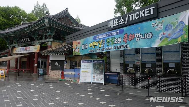 [전주=뉴시스] 김얼 기자 = 제101회 어린이날을 맞이한 5일 전북 전주시 전주동물원이 비가 오는 궂은 날씨로 찾는 시민들 없이 한산한 모습을 보이고 있다. 2023.05.05. pmkeul@nwsis.com