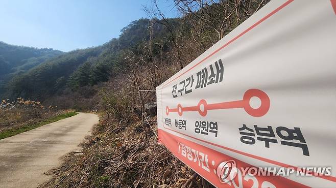 철거되기 전의 폐쇄현수막. 실제로는 폐쇄되지 않았다. [독자 제공]