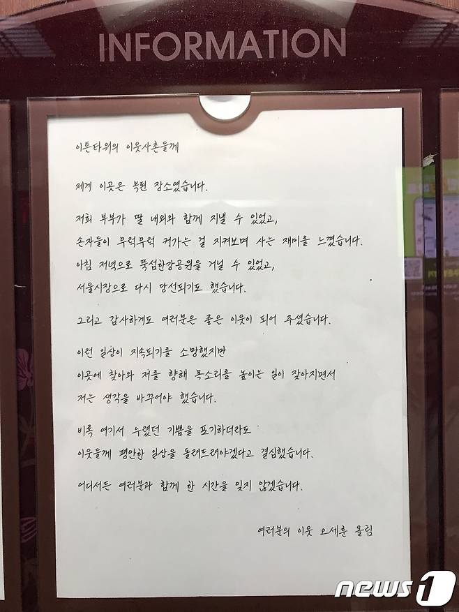 오세훈 서울시장이 거주하던 광진구 자양동 아파트를 떠나며 주민들에게 남긴 감사 편지. (서울시 제공)