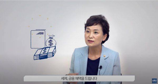 2017년 김현미 당시 국토교통부 장관이  정부 방송에 출연,  "다주택자가 임대주택 등록을 하면 세제, 금융 혜택을 드릴 것"이라고 밝혔다. 그러나 김 전 장관은 2020년 집값이 폭등하자 단기 등록임대주택사업을 폐지하는 등 정책을 바꿨다.