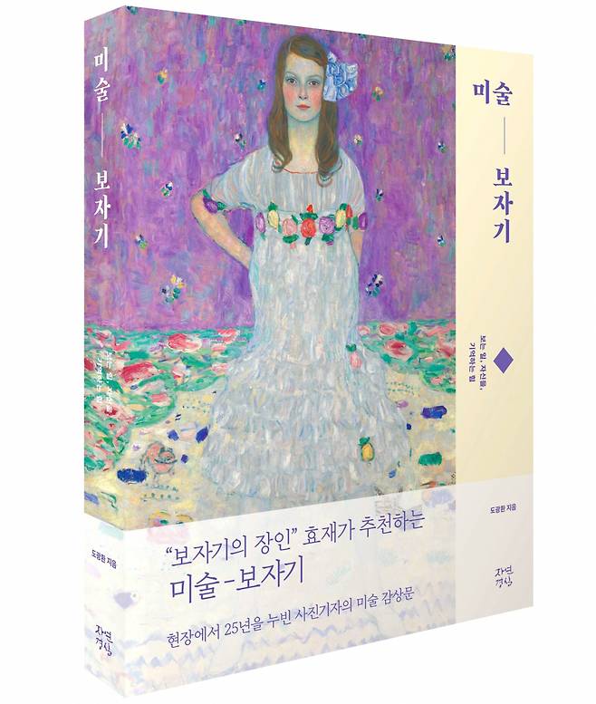 도광환 저, ‘미술-보자기 (보는 일, 자신을, 기억하는 힘)’(자연경실)