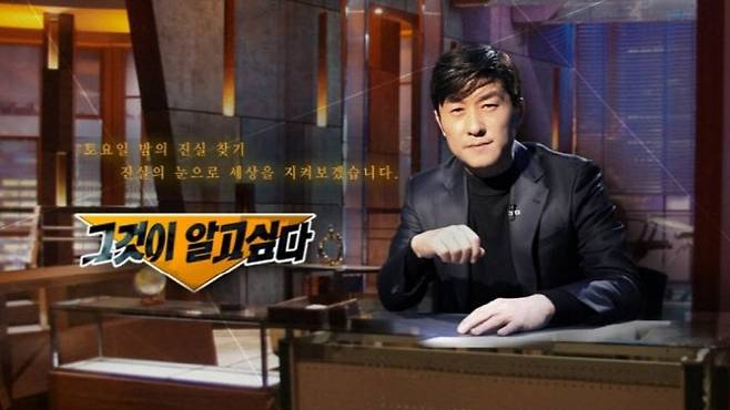 SBS ‘그것이 알고싶다’ (사진=SBS 캡처)