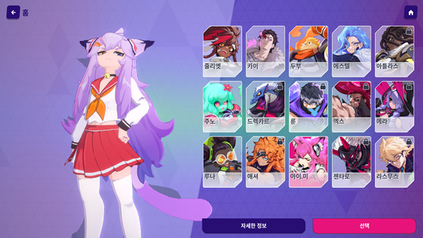 - 현재는 총 15가지 스트라이커를 플레이할 수 있어요