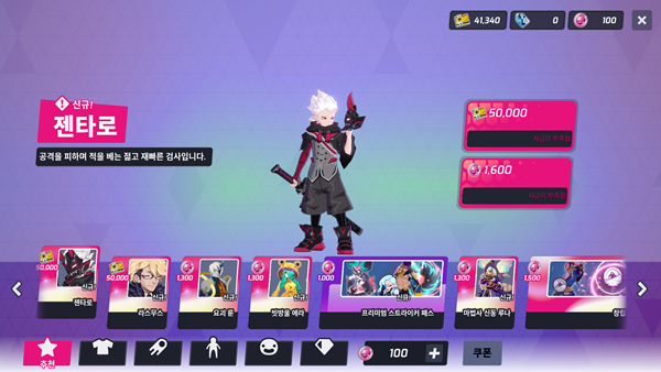 - 신규 캐릭터일수록 비싸지만 이전에 등장한 캐릭터일수록 가격이 줄어듭니다