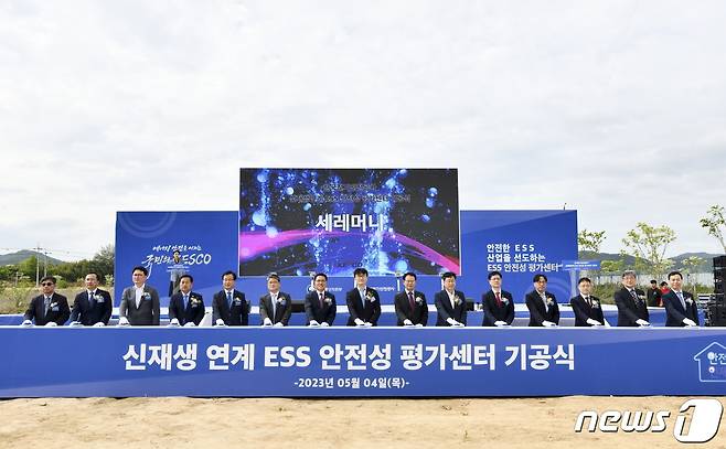 한국전기안전공사(대표 박지현)는 지난 4일 전북 완주군 봉동읍 테크노밸리에서 'ESS 안전성 평가센터' 기공식을 가졌다고 8일 밝혔다.(한국전기안전공사 제공)2023.5.8/뉴스1