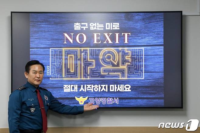 마약 예방 NO EXIT(노 엑시트) 릴레이 캠페인에 참여한 양우철 경기 고양경찰서장(고양경찰서 제공)